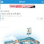 [디포스트] <b>GS25</b> 신상 도시락 출시