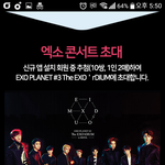 [EXO] 콘서트 돈없어서 못가는 애들 이거 <b>응모</b>하셈