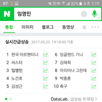 [프듀2] 임영민 <b>실검</b> 올라갔네