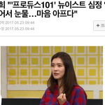 [<b>프듀</b>2] 가희는 뉴이스트 팔이 좀 그만