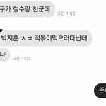 [프듀2] 이거 <b>친목</b> 실화면 나 울어