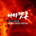 [신천지 카드뉴스] 요한계시록 16장의 아마겟돈, 그것이 알고싶다...