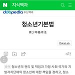 [NCT] 현행법상 <b>청소년</b>의 기준