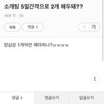 [궁금] 소개팅녀 <b>동시</b>에 두개 잡아도 되나요??