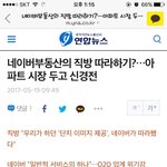 <b>직방</b> 따라쟁이 네이버.jpg