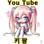 유튜버 키팡<b>YouTube</b>입니다 <b>유튜브</b>에는 >>키팡의메이플<<검색하면나와요