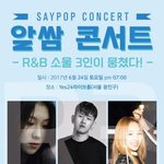 3인 3색 R&amp;B 소울 느낄 수 있는 알쌈콘서트