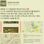 [EXO] 바2두 팬이 팬한테 <b>조공</b>