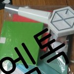 [EXO] 콘 때 들고갈건데