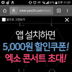 [EXO] 콘 돈없어서 못가는애들 응24 들어가서 이거 <b>하셈</b>