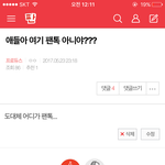 [프로듀스] 이거 댓글 왜 이런 부분<b>이얌</b>...?