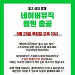 [세븐틴] 25,27일 총공 <b>안내</b>