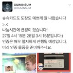 [시우민] 시우민썸도 시놀연가입??