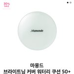 [조언부탁해] 나 쿠션 사용하려고 하는데❣