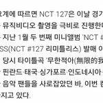 [NCT] 127 오늘 뮤비<b>촬영</b>한대