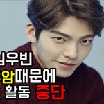 [2017년] 김우빈, <b>비인</b>두암 진단 당분간 활동 중단..