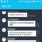 [EXO] 중국팬들이 물어보네 응24 티켓팅 힘든가<b>봄</b>