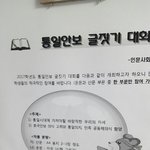 [조언부탁해] 통일<b>안보</b> 글짓기 대회 쓰려는데