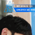 [프로듀스] 나는 오늘도 1일1형섭
