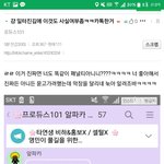 [프듀2] 파카 어쩌냐 부정<b>행위</b>까지 터져서