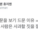 [콜로라도] <b>유명인</b>들이 사과문을 잘 못쓰는 이유.jpg