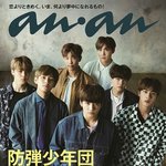 [방탄소년단] 애들 일본 잡지 <b>커버장식</b>!