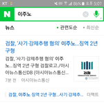 <b>이주노</b> 징역 2년이래
