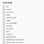 [EXO] 준비물 이 정도면 완벽?