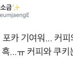 [시우민] 시우민 커피와 마시는 남자??