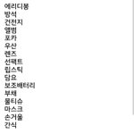 [EXO] 나 빠진거 없는지 봐<b>주</b><b>셈</b>