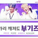 [프듀2] 2픽 부기<b>황제</b> ㄱㄱ