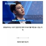 [프듀2] 세븐틴이 더 잘됬잖아 <b>임영민</b>이래...