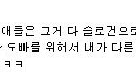 [프듀2] 프듀 악플러들은 <b>보삼</b>!!