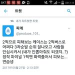 [프로듀스] 내가 걱정되는<b>상황</b>이 이거임