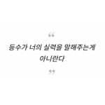 [프듀2] 잘했어 응원해