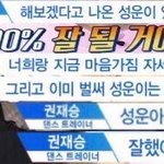 [프듀2] 하성운도 프듀나와서 진짜 안풀리는것같지않음?
