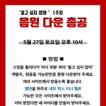 [세븐틴] <b>캐럿</b>덜 엠차투표뿐아니라 엠뉏 스트리밍도 중요한가봐