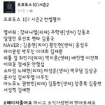 [프듀2] 컨셉평가 <b>스포</b>래