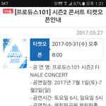 [프듀2] 티켓팅 다음주 수<b>욜</b>