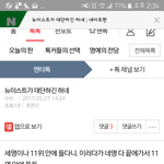 [뉴이스트] 엔터에 우리 팬코 하는 얘 있는 듯 <b>루머</b> 만들고 ㅠ