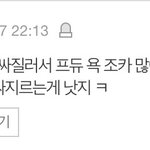 [프로듀스] ㅇㅌ년들 셀프디스 <b>Wow</b>