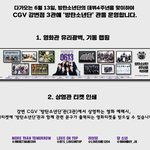 [방탄소년단] +)C.G.V<b>영화</b> 예매<b>티켓</b>에 방탄