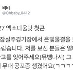 [시우민] 민석이가 찌찌사고는 <b>잊어</b>달래ㅋㅋㅋㅋ