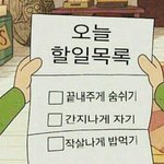 [들어오디망] <b>메모</b> 좀 해두고갈겡