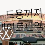 [EXO] 3층 1구역 <b>시야</b> 푼다