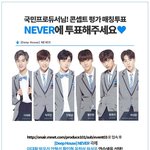 [프듀2] <b>네버</b>연합 두명빼고 다된거네