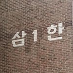 <b>에렌</b>예거 조카 발암이네