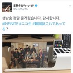 [인피니트] 니코동 <b>MC</b>분 트윗
