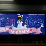 [EXO] 어제 집<b>가다</b> 준면이 생일광고봄
