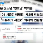 [프로듀스] 원래 <b>프듀</b> 초반부터 인기 많았던 셋이